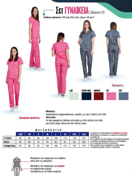 Ιατρική Στολή Γυναικεία classic fit - Image 4